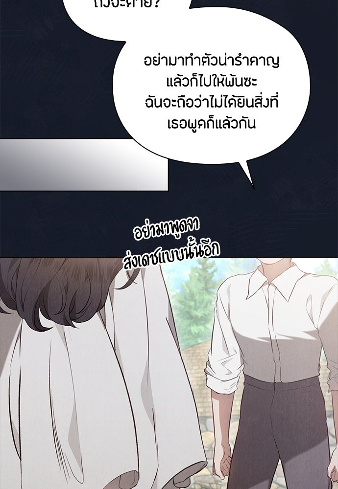 ลูกสาวตัวปลอมของท่านดยุก - หน้า 43