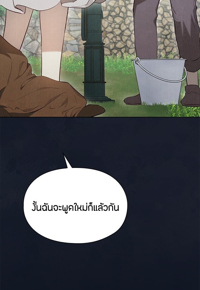 ลูกสาวตัวปลอมของท่านดยุก - หน้า 44
