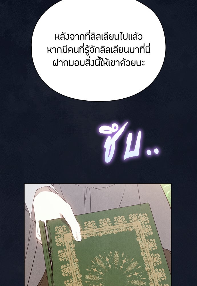 ลูกสาวตัวปลอมของท่านดยุก - หน้า 48