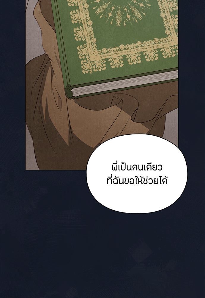 ลูกสาวตัวปลอมของท่านดยุก - หน้า 49