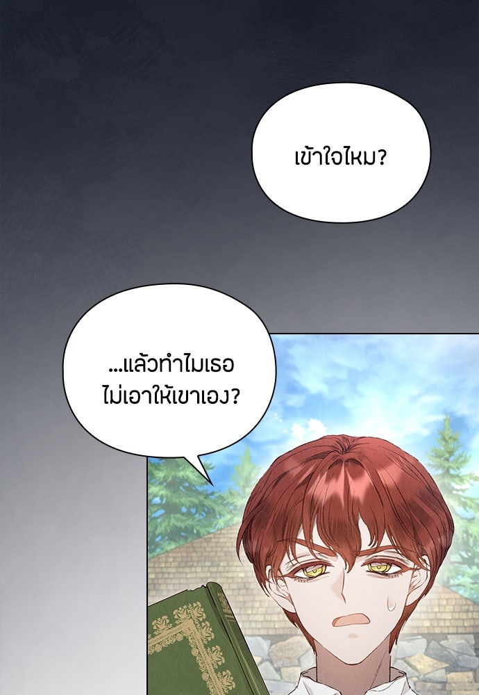ลูกสาวตัวปลอมของท่านดยุก - หน้า 52