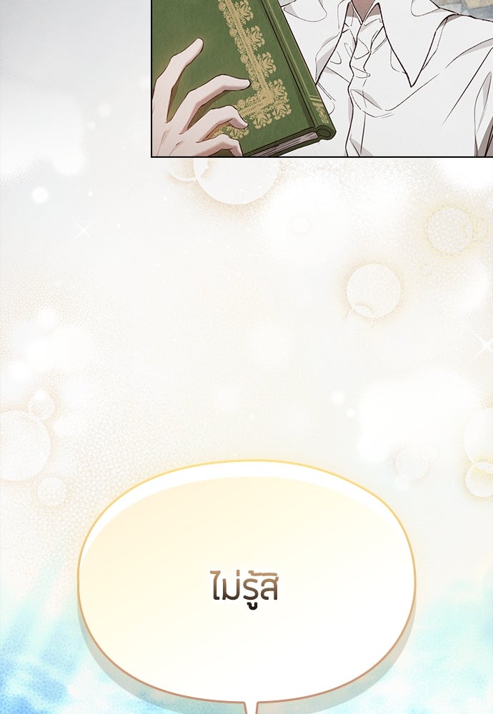 ลูกสาวตัวปลอมของท่านดยุก - หน้า 53