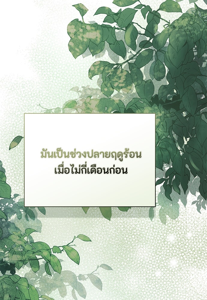 ลูกสาวตัวปลอมของท่านดยุก - หน้า 56