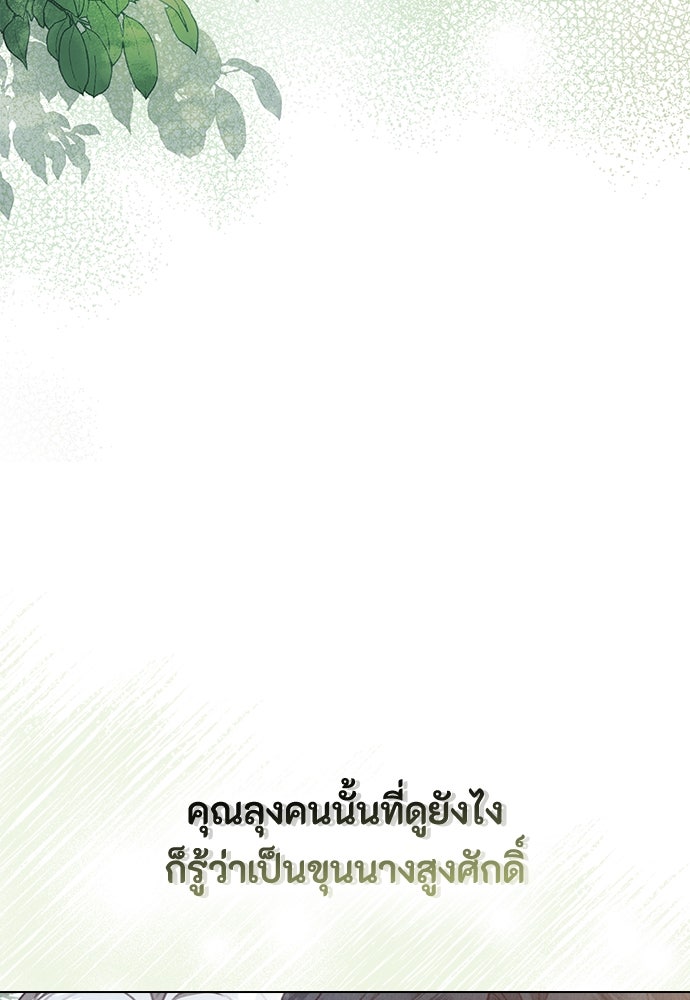 ลูกสาวตัวปลอมของท่านดยุก - หน้า 57