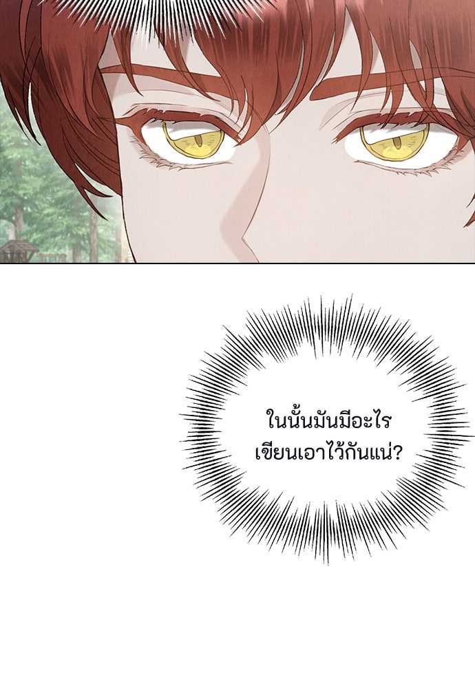 ลูกสาวตัวปลอมของท่านดยุก - หน้า 60