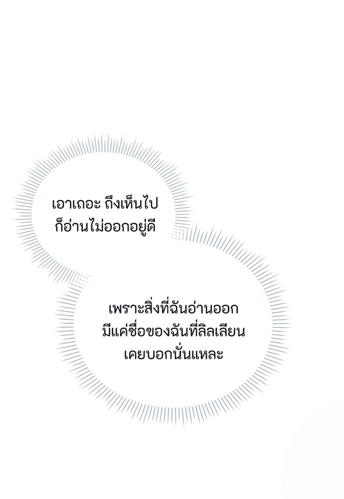 ลูกสาวตัวปลอมของท่านดยุก - หน้า 61