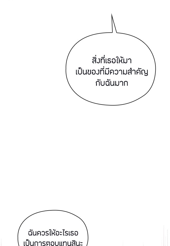 ลูกสาวตัวปลอมของท่านดยุก - หน้า 63