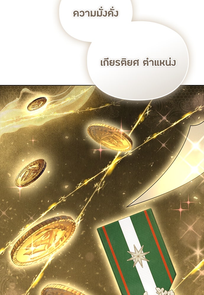 ลูกสาวตัวปลอมของท่านดยุก - หน้า 66