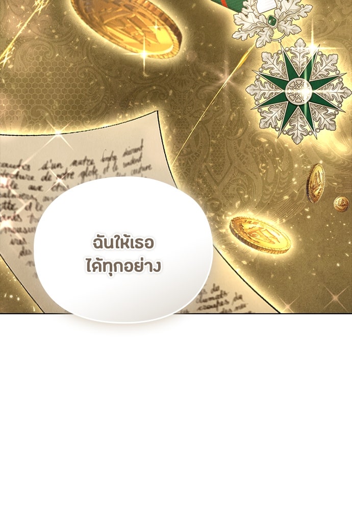 ลูกสาวตัวปลอมของท่านดยุก - หน้า 67