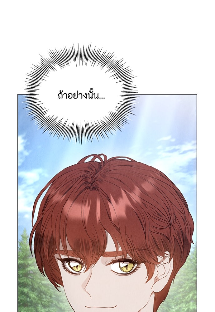 ลูกสาวตัวปลอมของท่านดยุก - หน้า 68