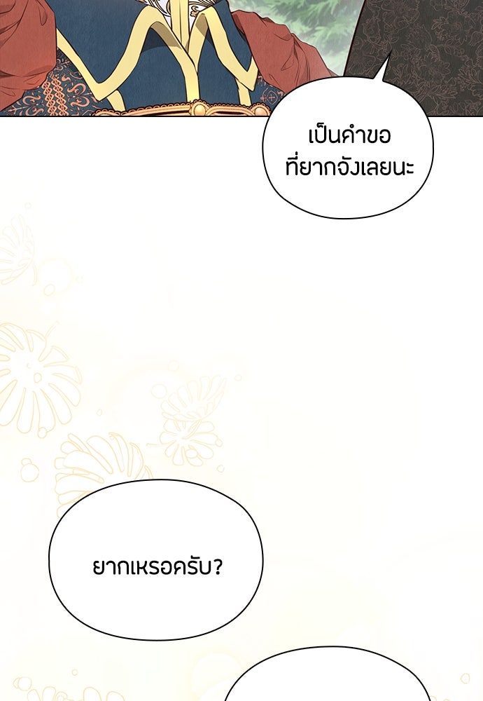 ลูกสาวตัวปลอมของท่านดยุก - หน้า 71