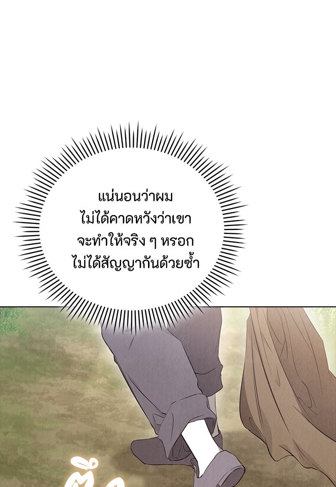 ลูกสาวตัวปลอมของท่านดยุก - หน้า 74