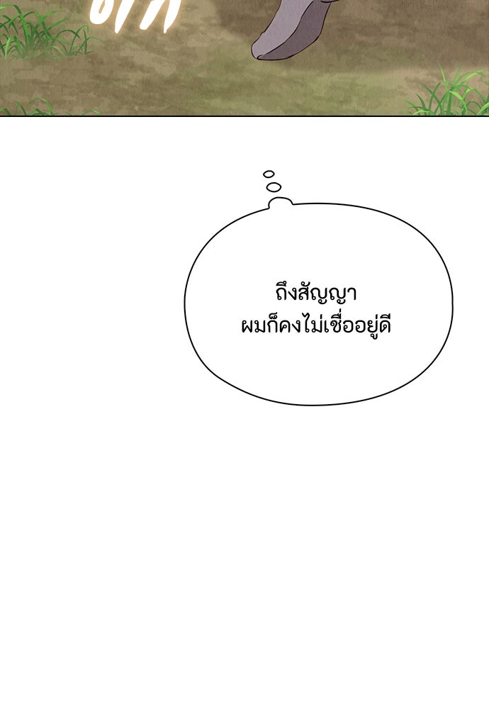 ลูกสาวตัวปลอมของท่านดยุก - หน้า 75