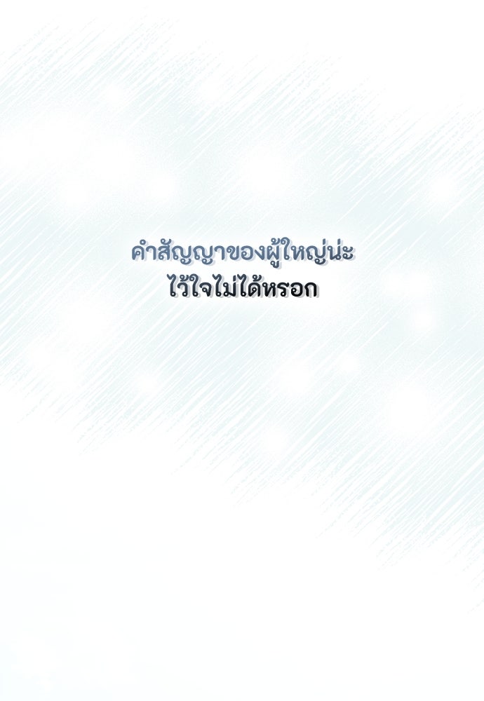 ลูกสาวตัวปลอมของท่านดยุก - หน้า 76