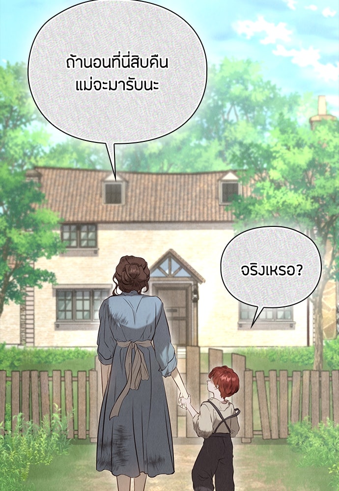 ลูกสาวตัวปลอมของท่านดยุก - หน้า 78