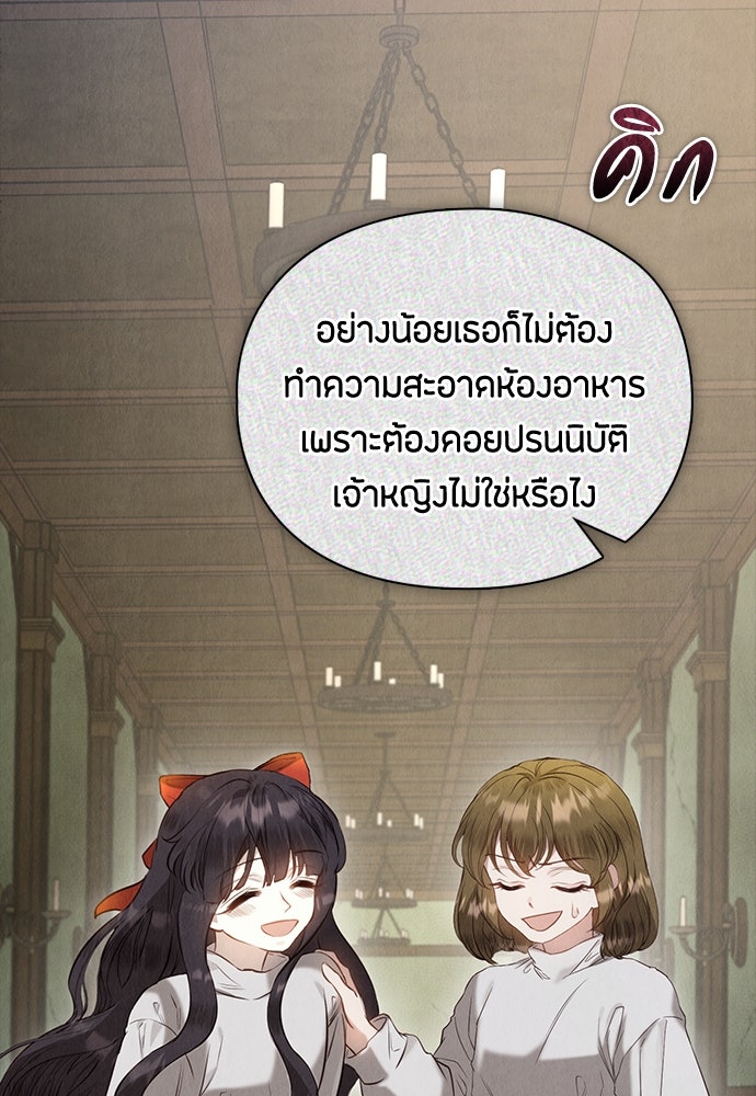 ลูกสาวตัวปลอมของท่านดยุก - หน้า 8