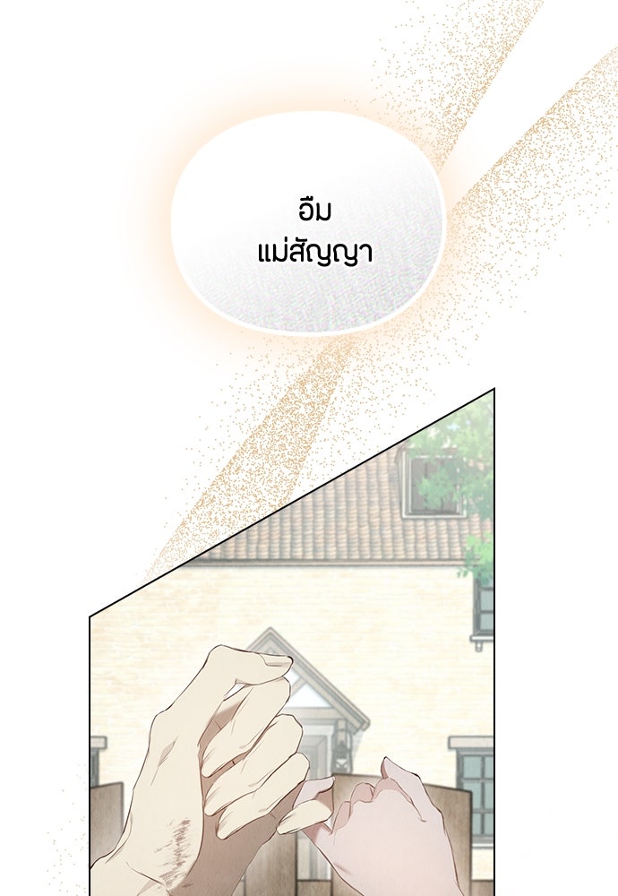 ลูกสาวตัวปลอมของท่านดยุก - หน้า 81