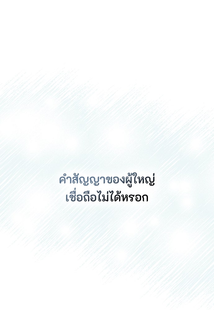 ลูกสาวตัวปลอมของท่านดยุก - หน้า 83