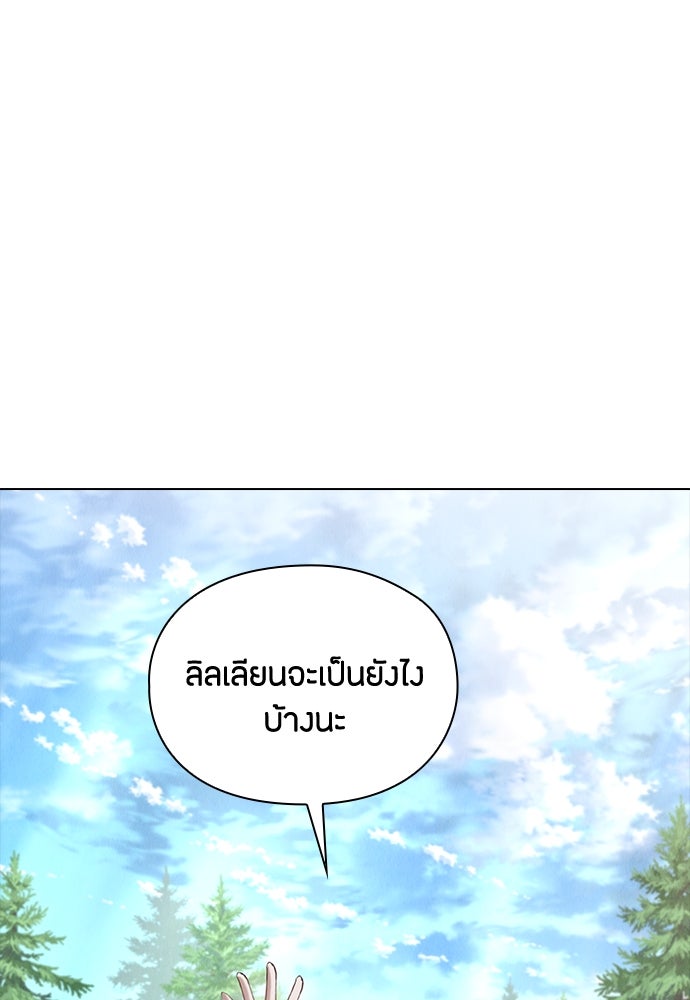 ลูกสาวตัวปลอมของท่านดยุก - หน้า 85