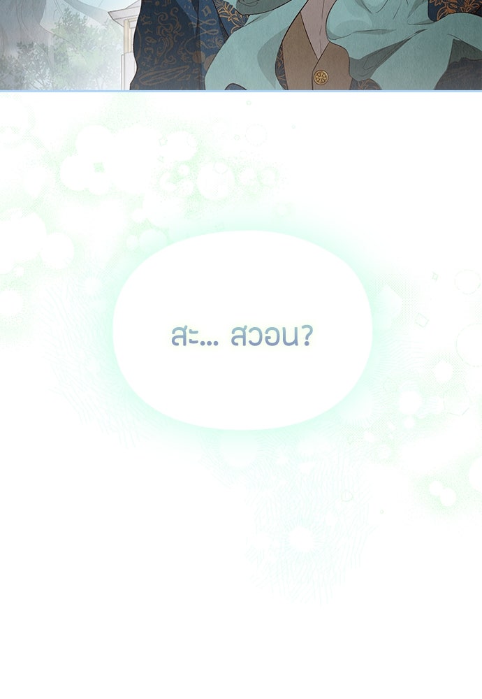 ลูกสาวตัวปลอมของท่านดยุก - หน้า 90