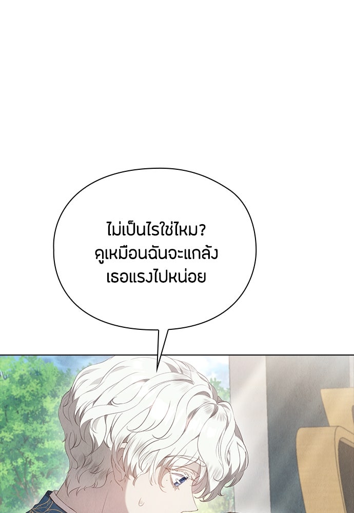 ลูกสาวตัวปลอมของท่านดยุก - หน้า 93