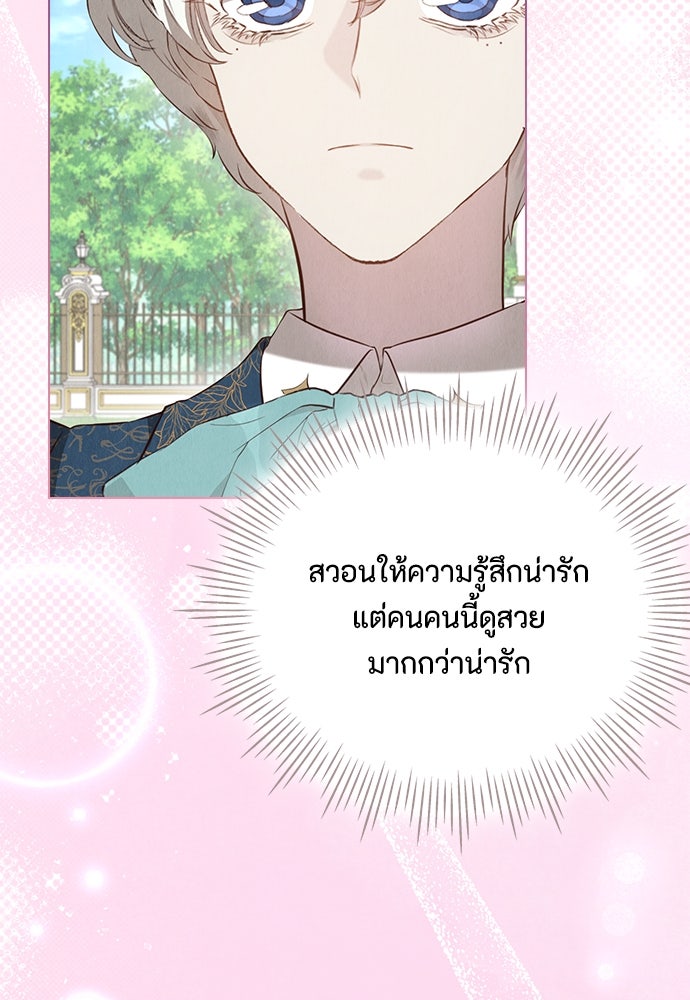 ลูกสาวตัวปลอมของท่านดยุก - หน้า 97