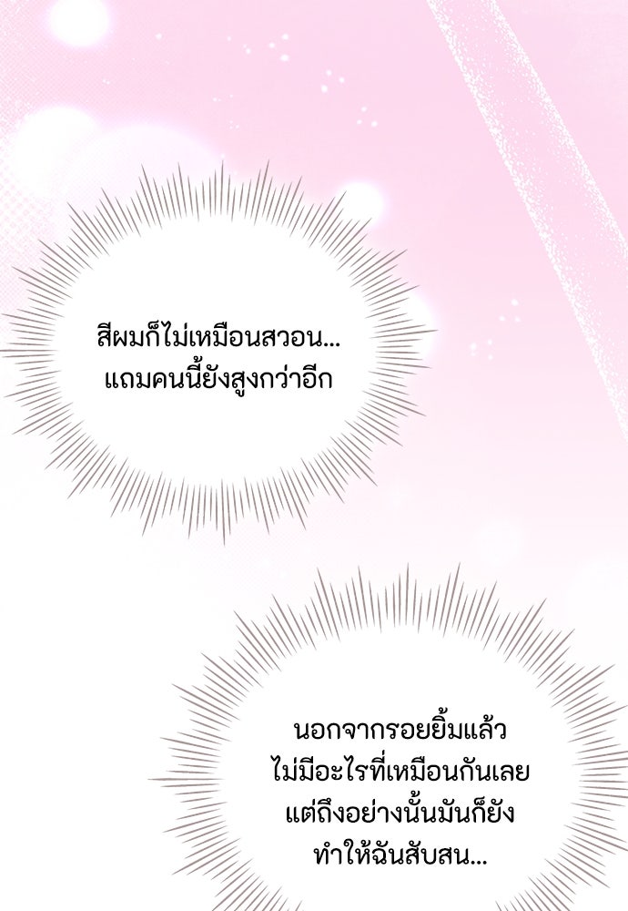 ลูกสาวตัวปลอมของท่านดยุก - หน้า 98