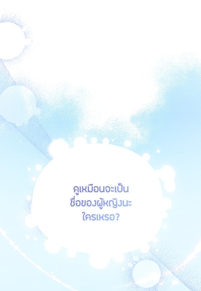 ลูกสาวตัวปลอมของท่านดยุก - หน้า 1