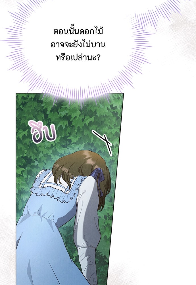 ลูกสาวตัวปลอมของท่านดยุก - หน้า 103