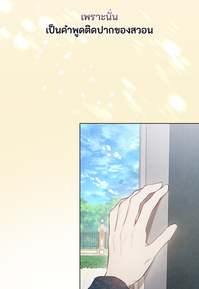 ลูกสาวตัวปลอมของท่านดยุก - หน้า 16