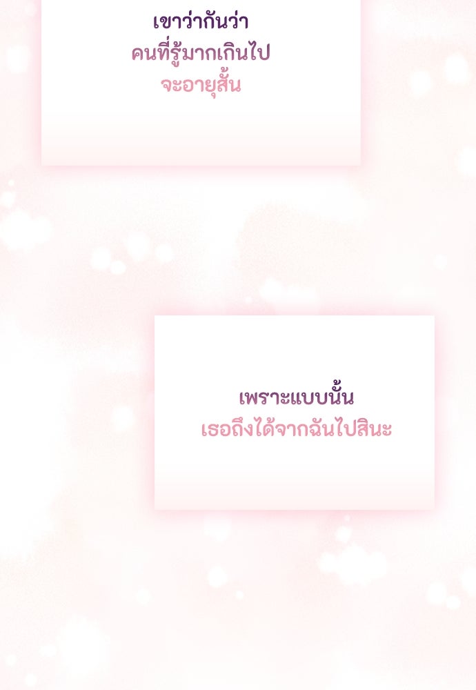 ลูกสาวตัวปลอมของท่านดยุก - หน้า 18