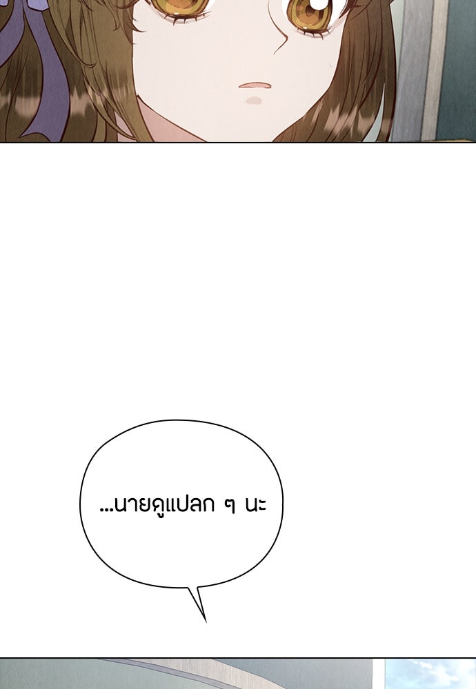 ลูกสาวตัวปลอมของท่านดยุก - หน้า 22