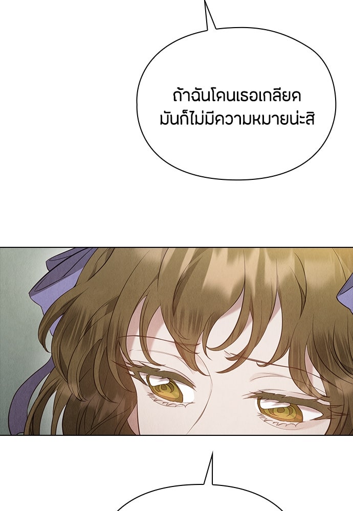 ลูกสาวตัวปลอมของท่านดยุก - หน้า 25