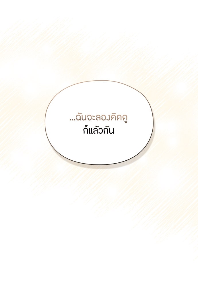 ลูกสาวตัวปลอมของท่านดยุก - หน้า 29