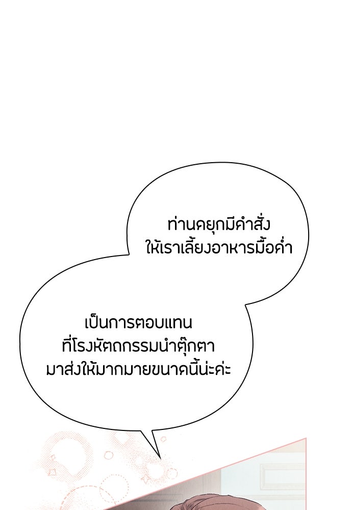 ลูกสาวตัวปลอมของท่านดยุก - หน้า 36