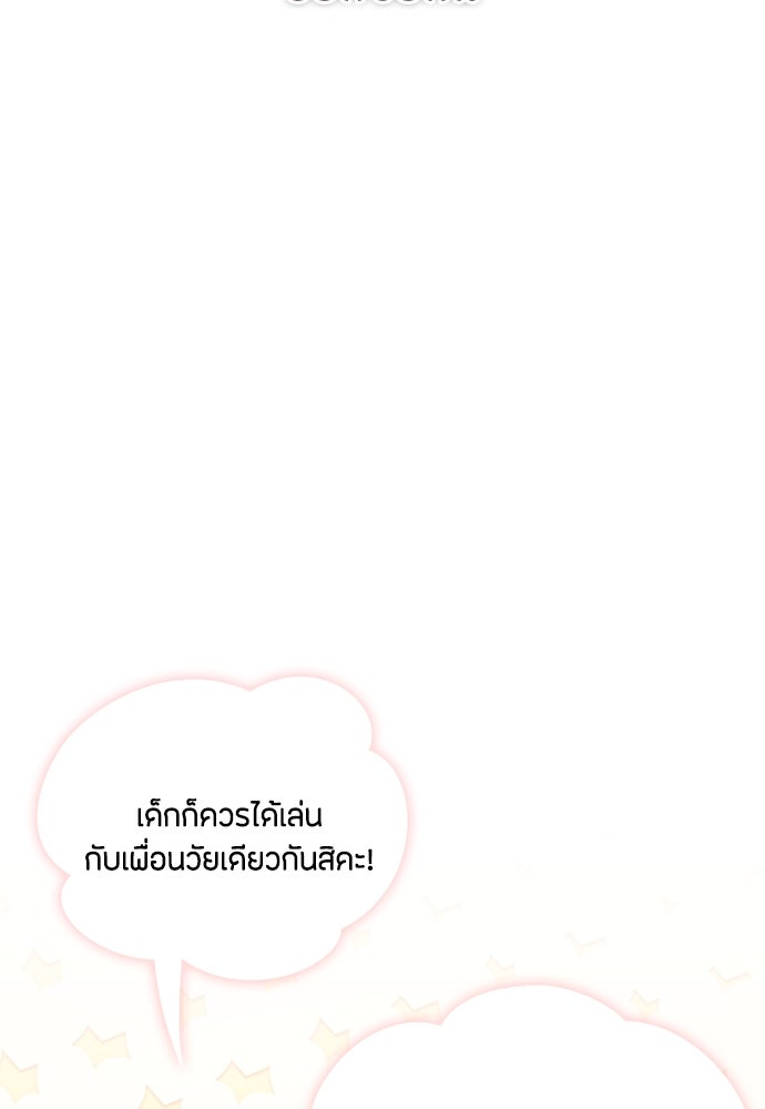 ลูกสาวตัวปลอมของท่านดยุก - หน้า 39