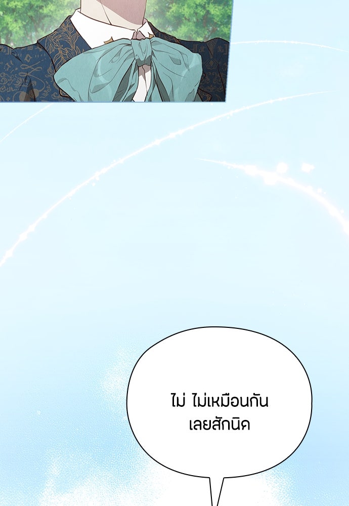 ลูกสาวตัวปลอมของท่านดยุก - หน้า 4