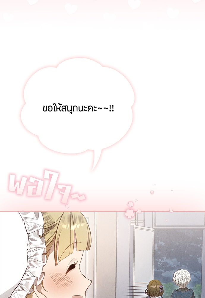 ลูกสาวตัวปลอมของท่านดยุก - หน้า 41