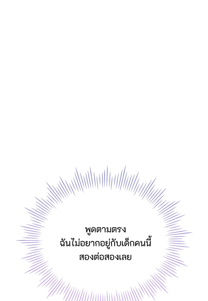ลูกสาวตัวปลอมของท่านดยุก - หน้า 45