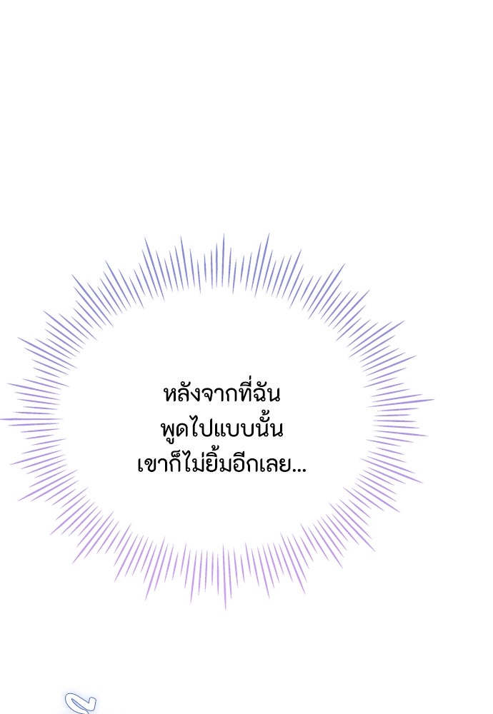 ลูกสาวตัวปลอมของท่านดยุก - หน้า 47