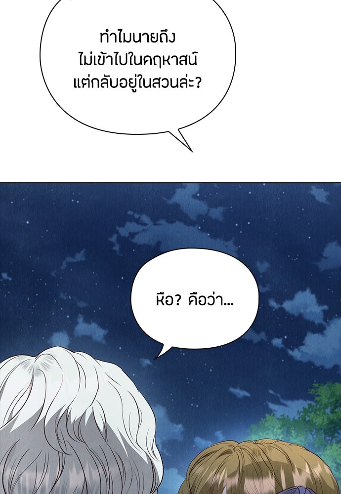 ลูกสาวตัวปลอมของท่านดยุก - หน้า 53