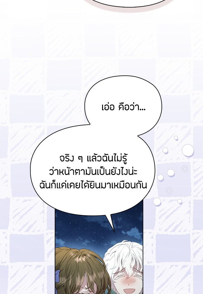 ลูกสาวตัวปลอมของท่านดยุก - หน้า 62