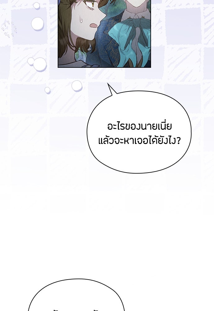 ลูกสาวตัวปลอมของท่านดยุก - หน้า 63