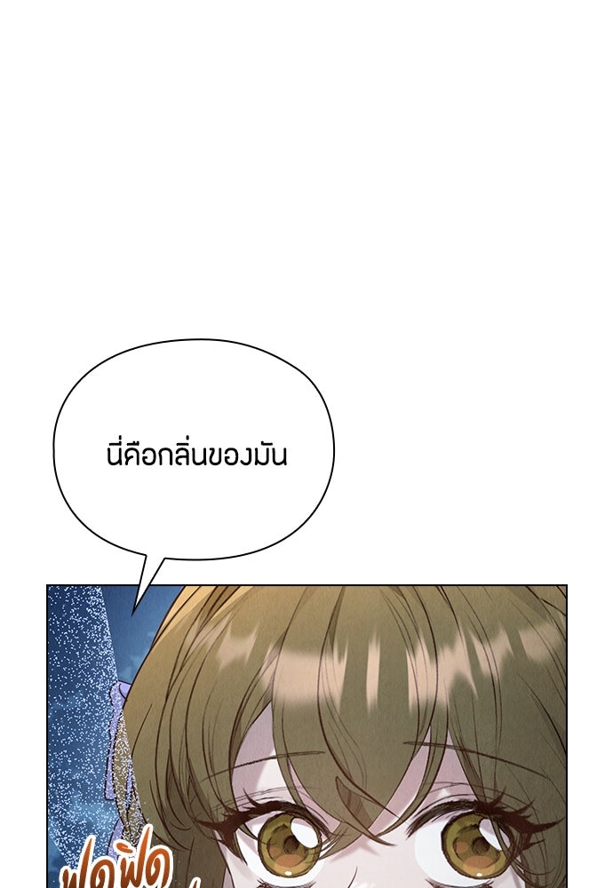 ลูกสาวตัวปลอมของท่านดยุก - หน้า 67