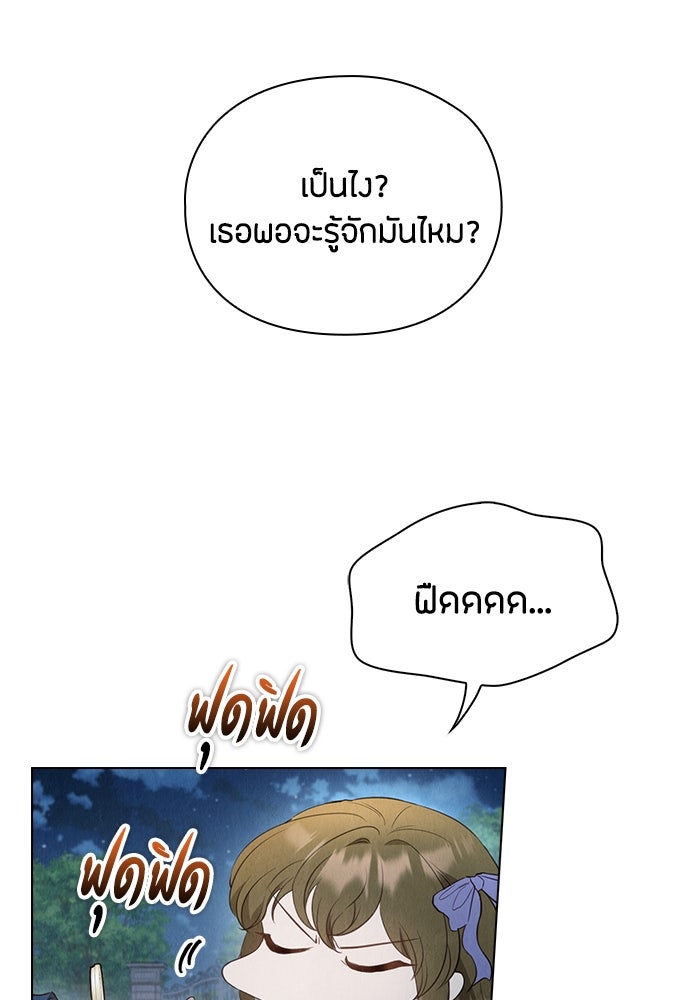 ลูกสาวตัวปลอมของท่านดยุก - หน้า 69