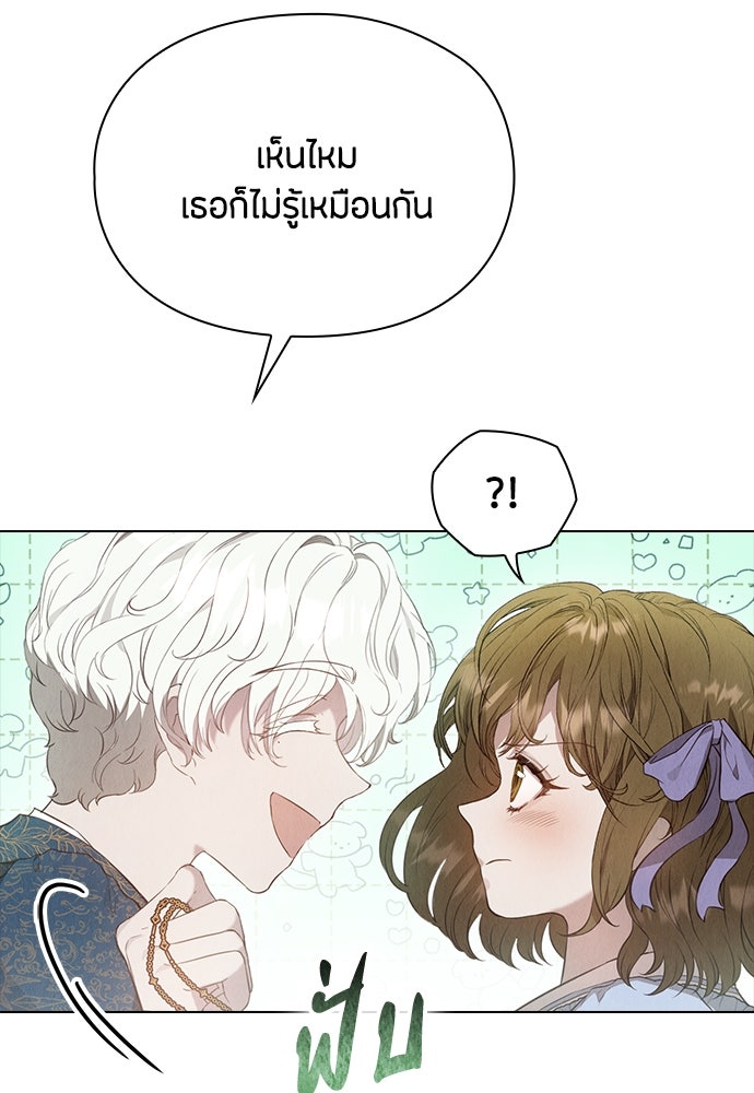 ลูกสาวตัวปลอมของท่านดยุก - หน้า 72