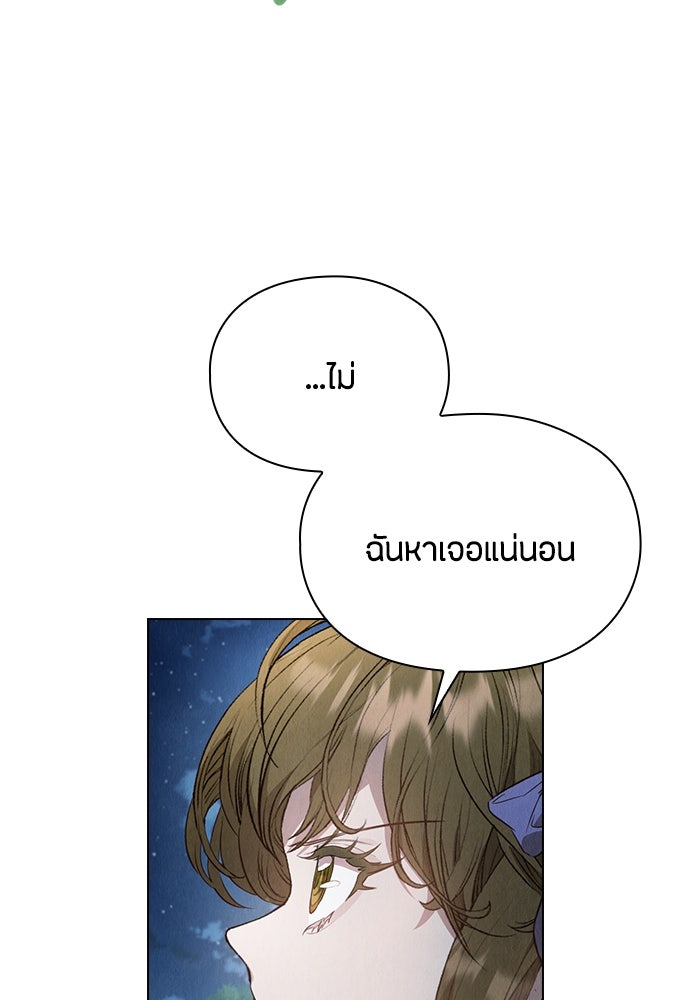 ลูกสาวตัวปลอมของท่านดยุก - หน้า 73