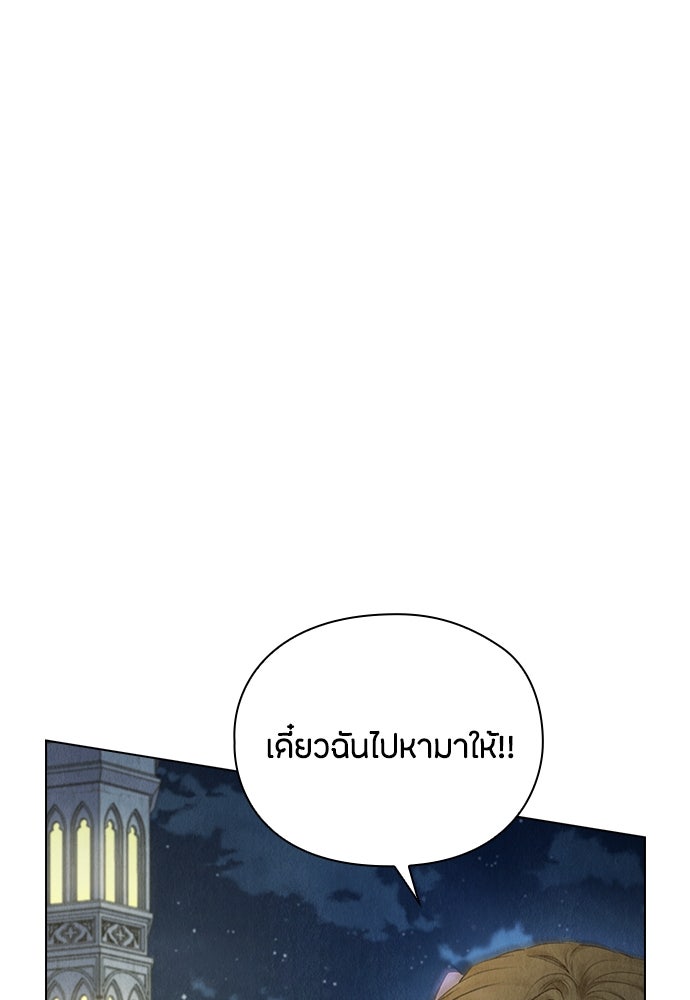 ลูกสาวตัวปลอมของท่านดยุก - หน้า 76