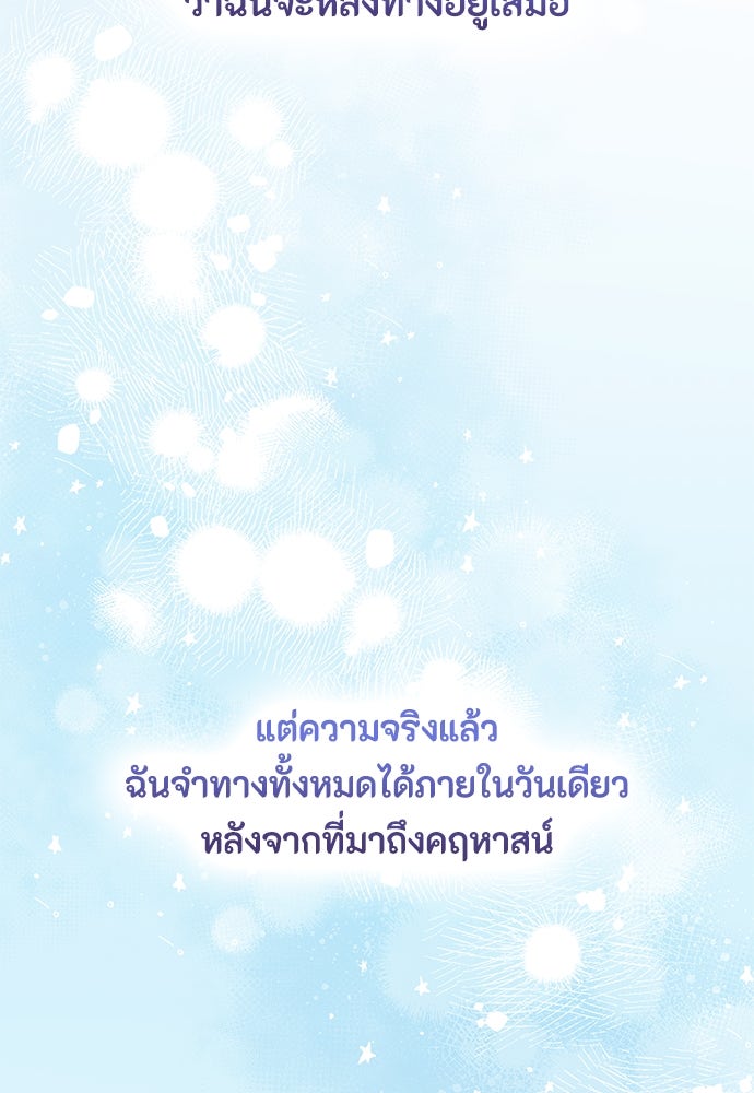 ลูกสาวตัวปลอมของท่านดยุก - หน้า 79