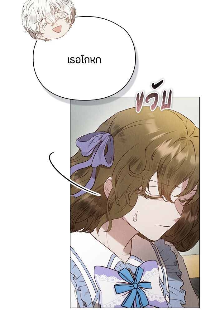 ลูกสาวตัวปลอมของท่านดยุก - หน้า 8